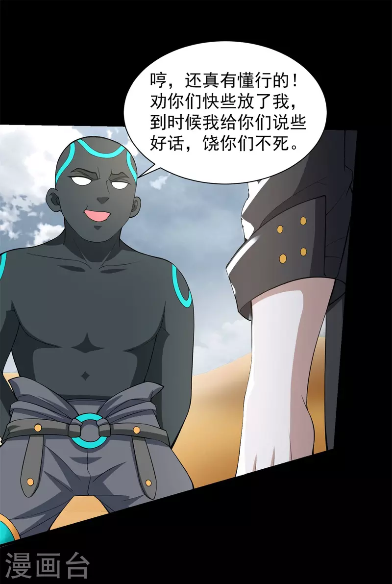 第516话 不死联盟 第11页