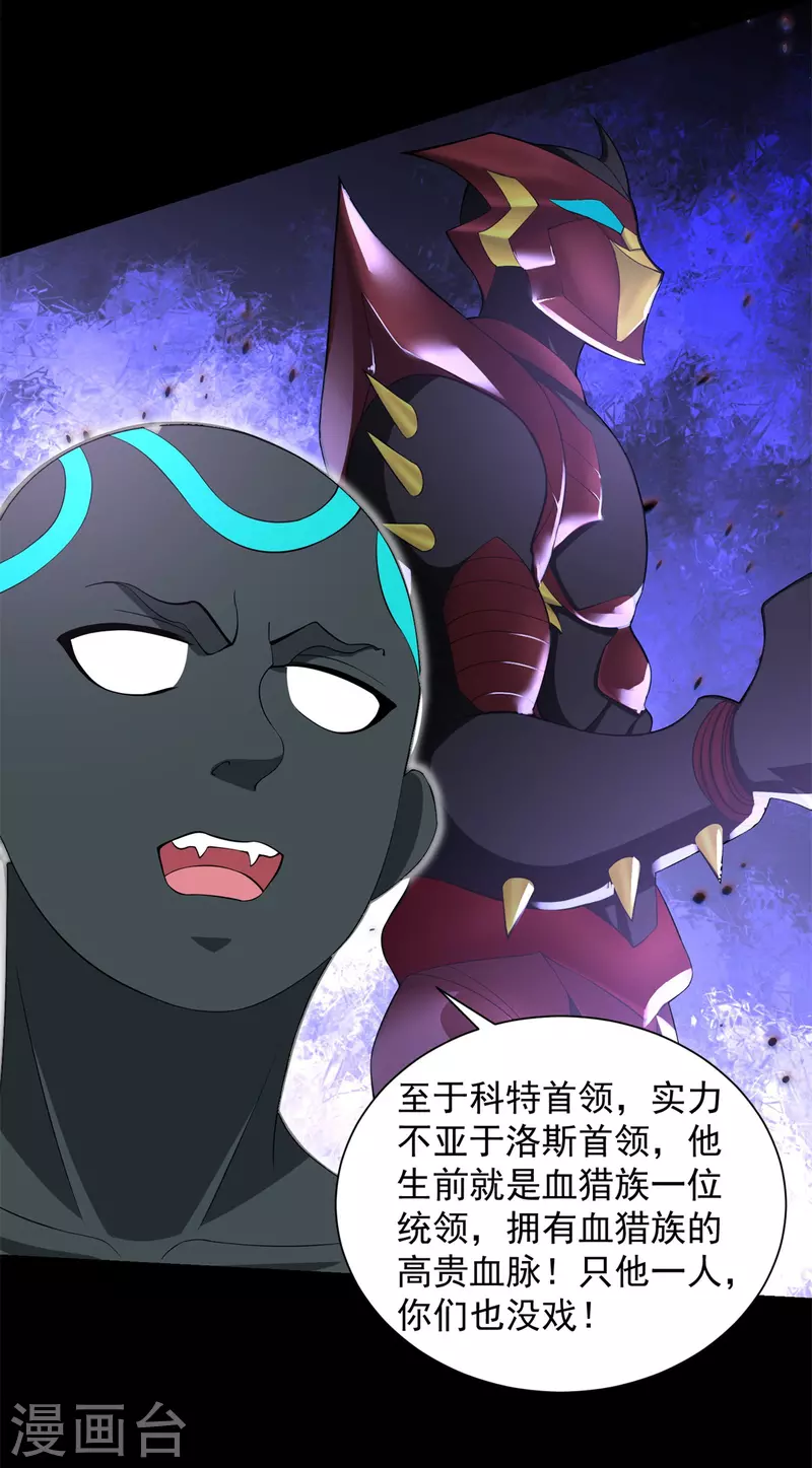 第516话 不死联盟 第12页