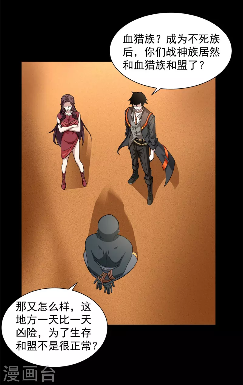 第516话 不死联盟 第13页