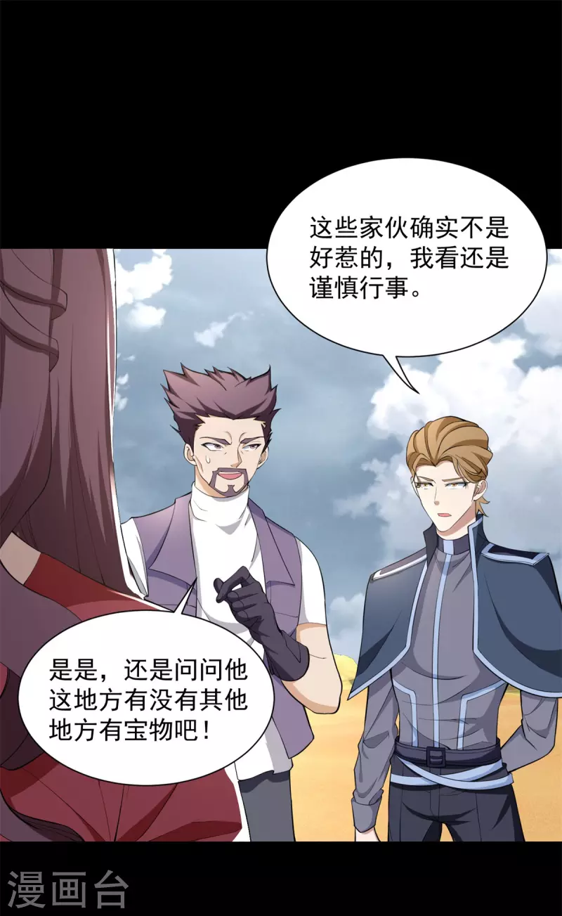 第516话 不死联盟 第16页