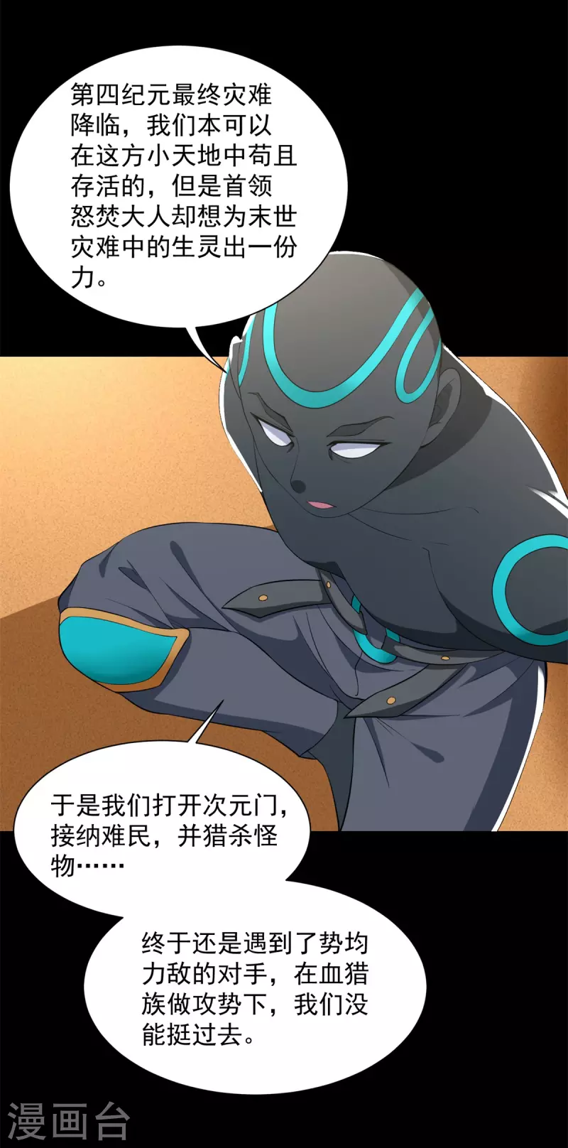 第516话 不死联盟 第18页