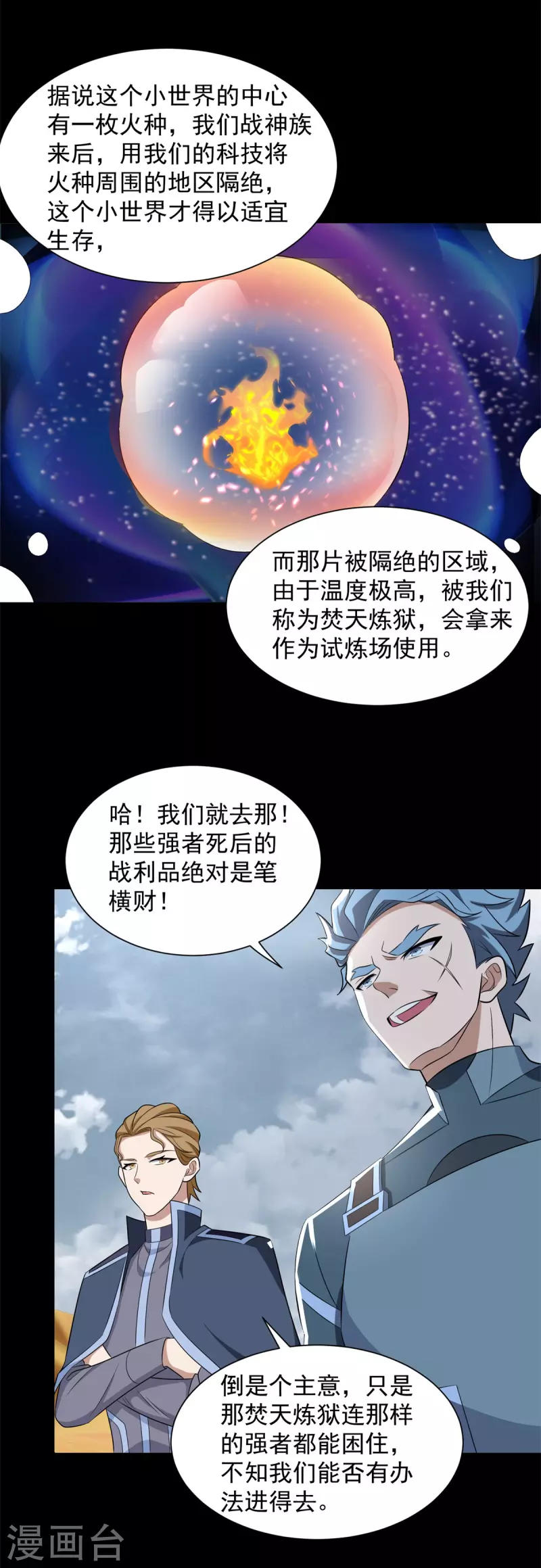 第516话 不死联盟 第22页