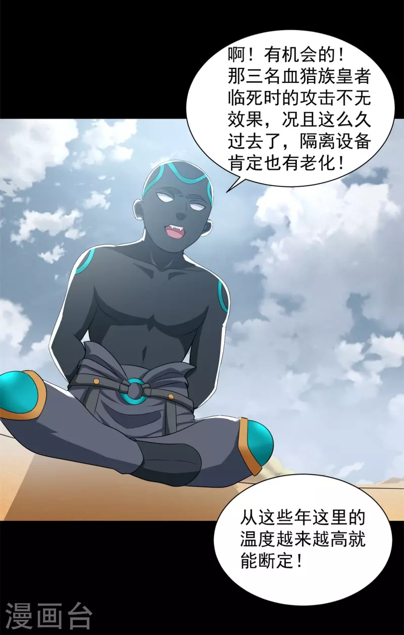 第516话 不死联盟 第23页
