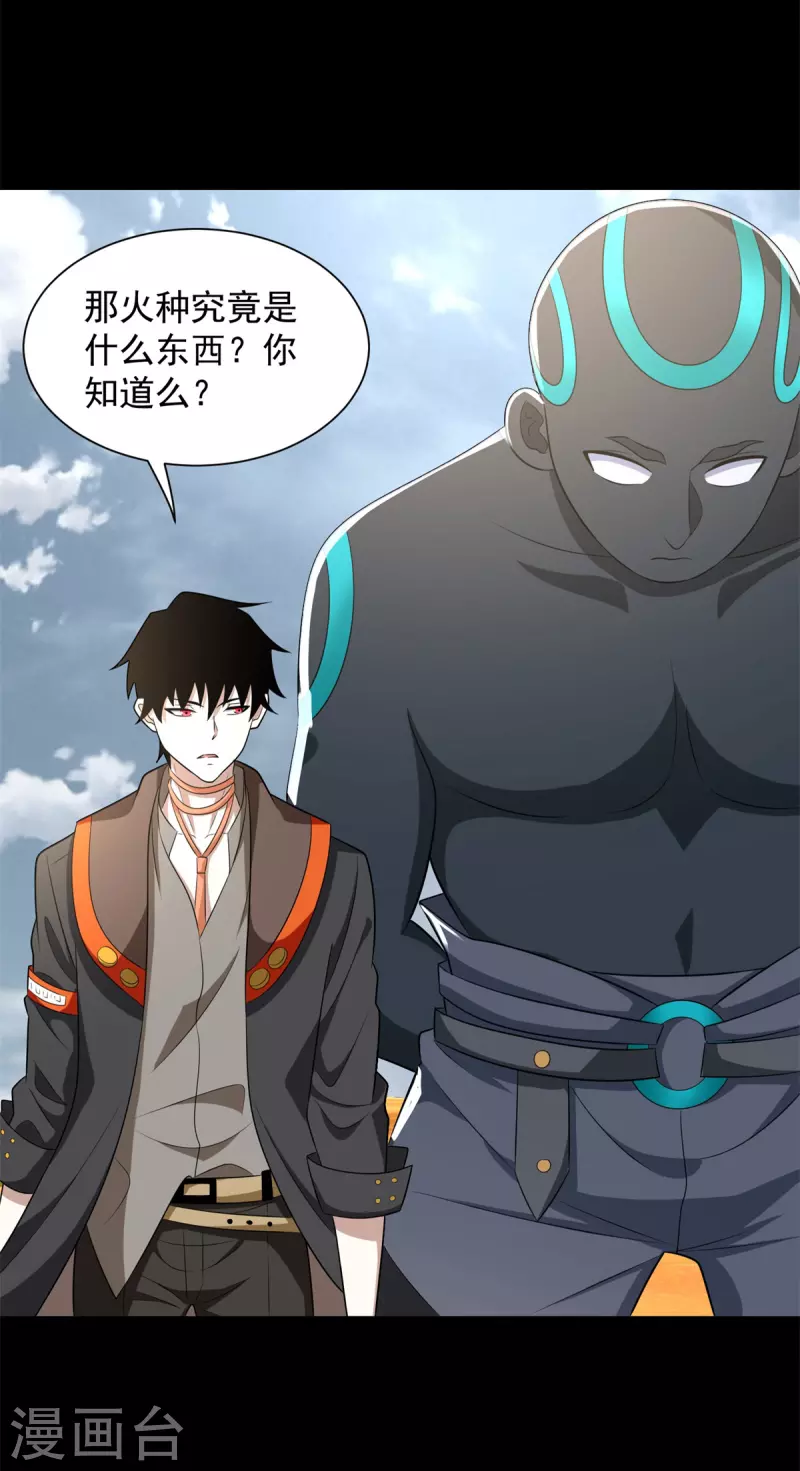 第516话 不死联盟 第26页