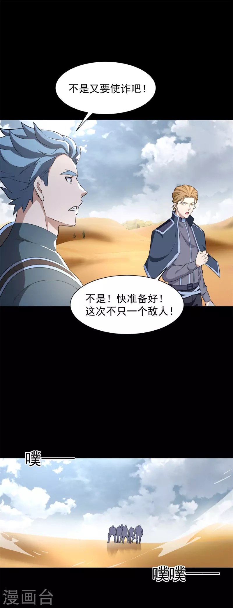 第516话 不死联盟 第29页