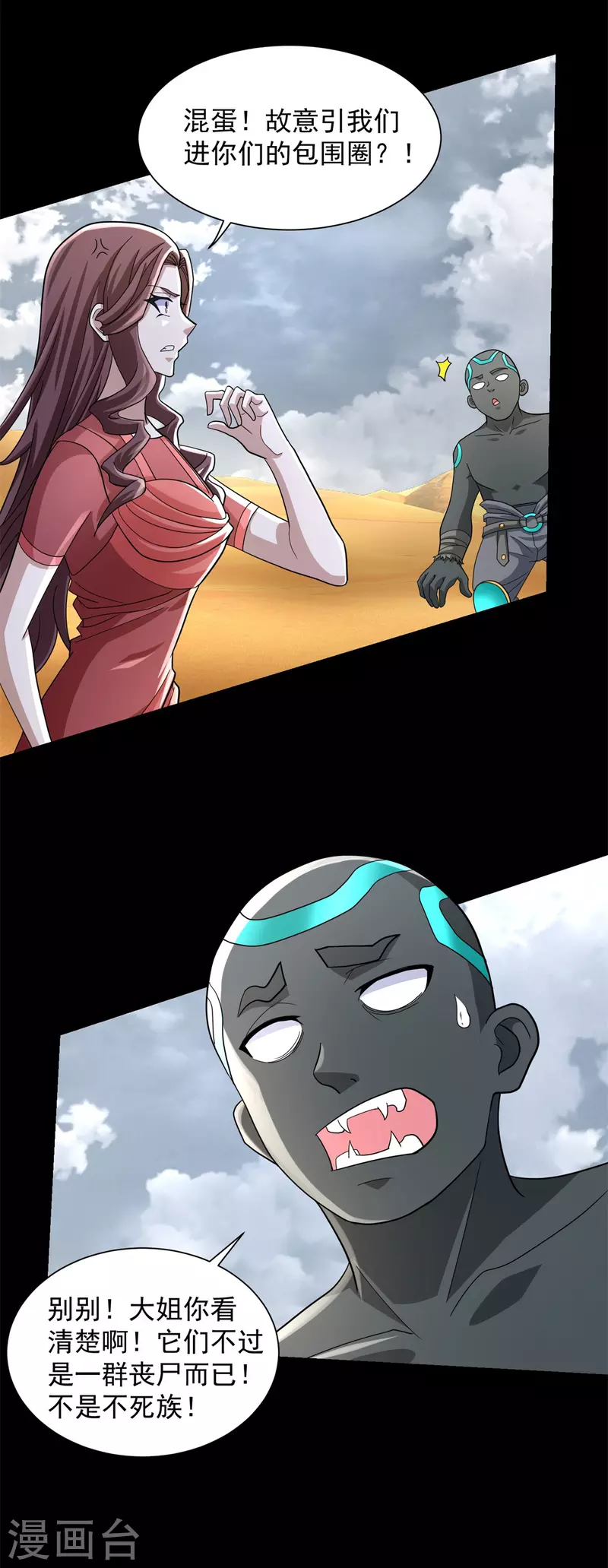 第517话 炼狱之上 第3页