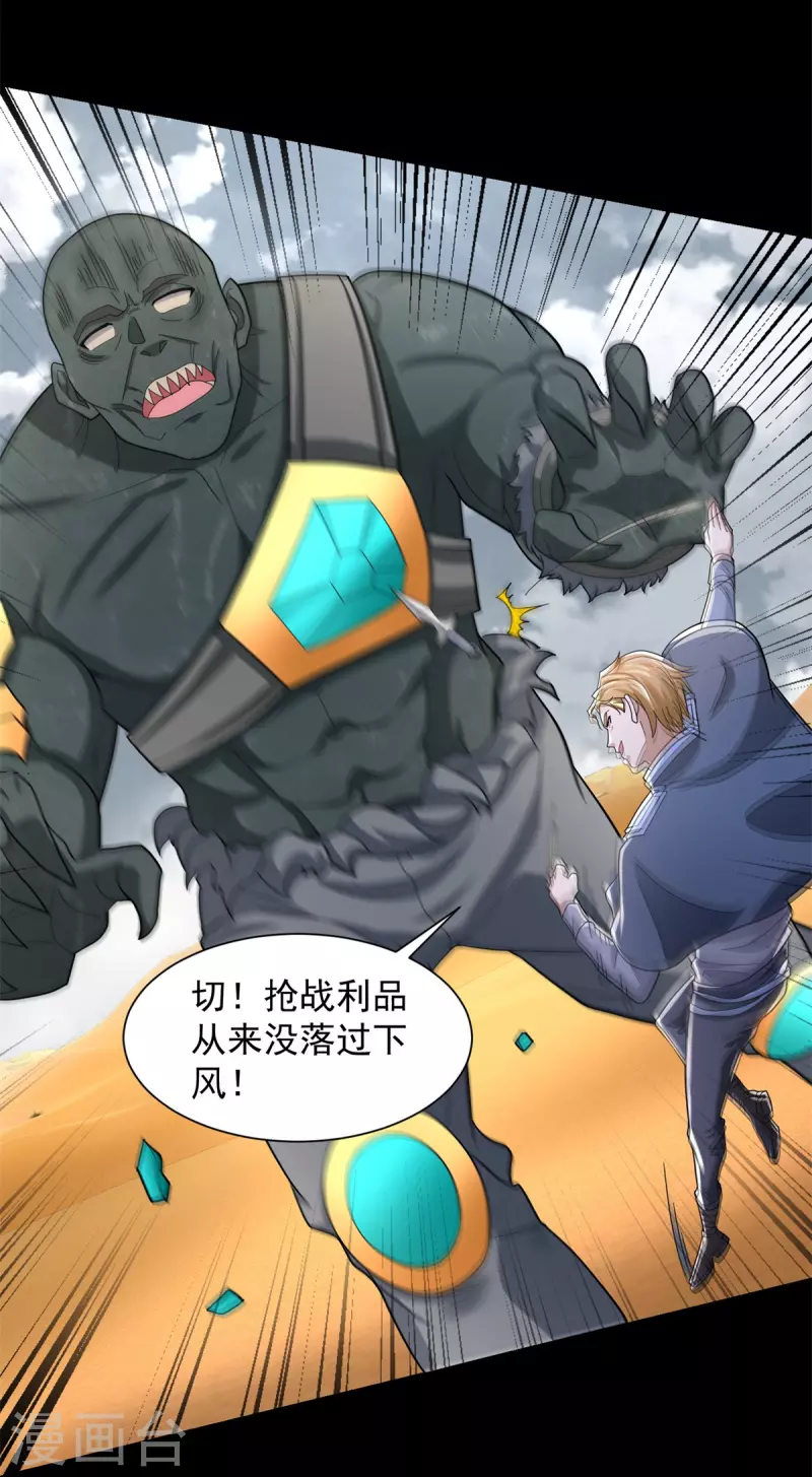 第517话 炼狱之上 第7页