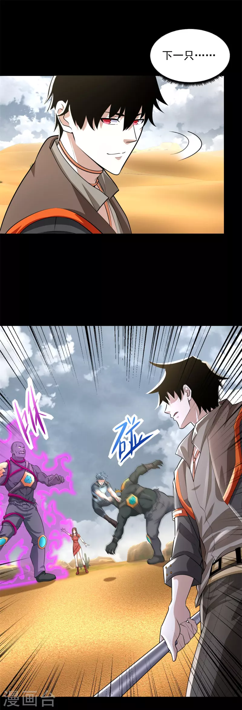 第517话 炼狱之上 第10页