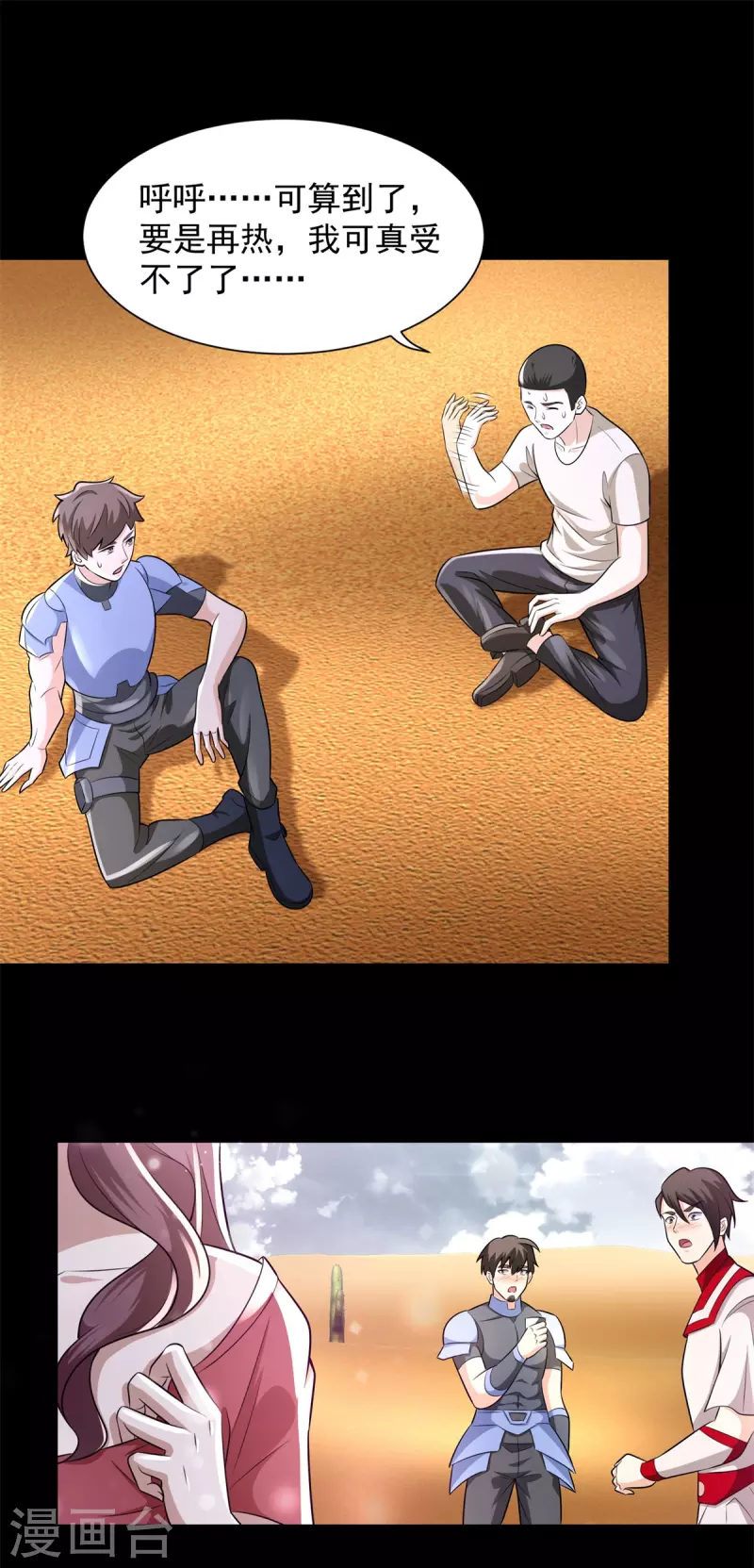 第517话 炼狱之上 第18页