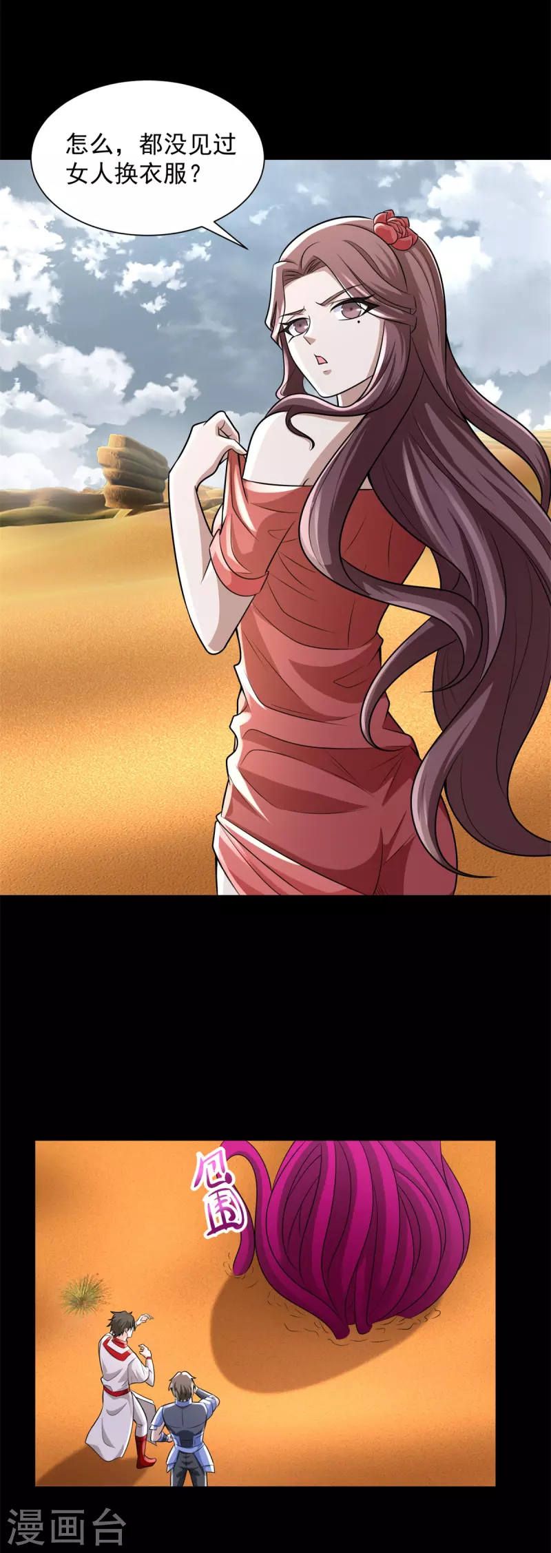 第517话 炼狱之上 第19页