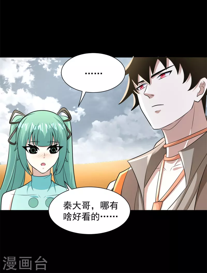 第517话 炼狱之上 第21页