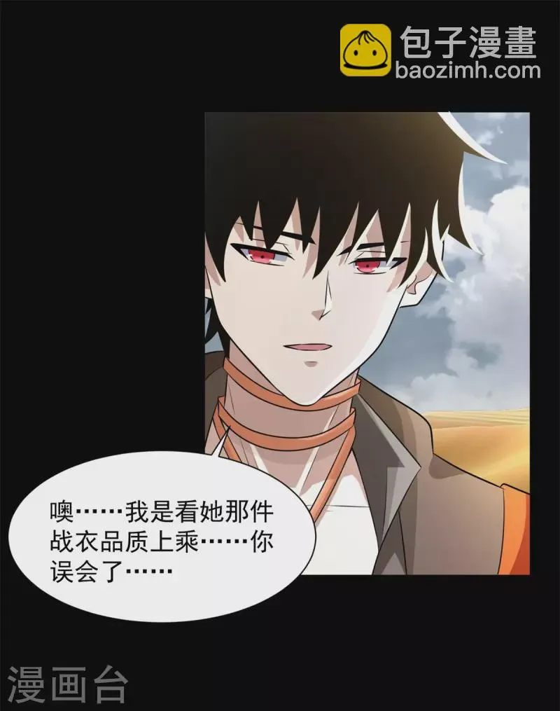 第517话 炼狱之上 第22页