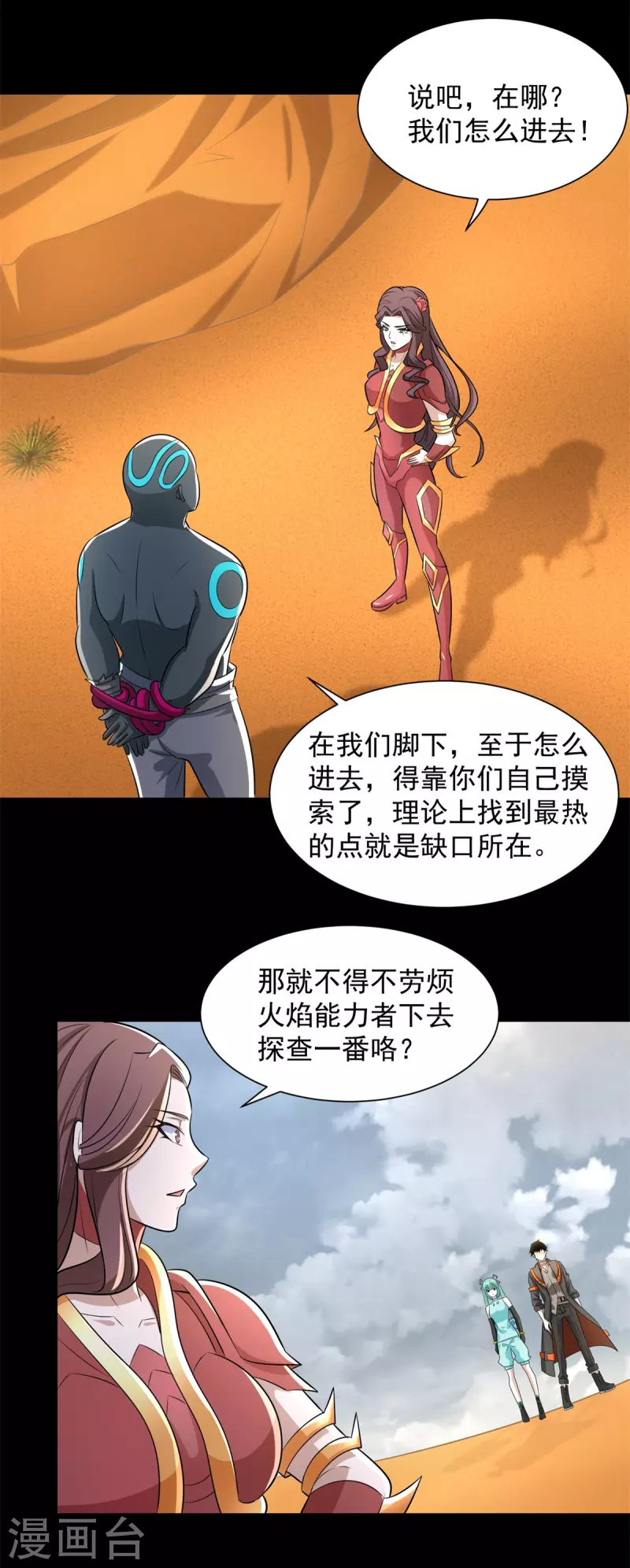 第517话 炼狱之上 第23页