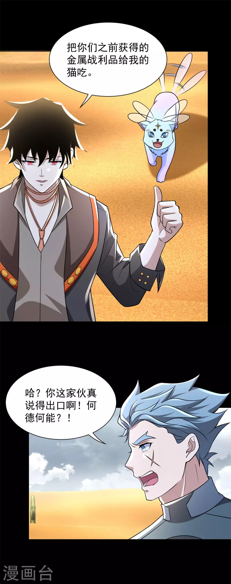 第517话 炼狱之上 第26页