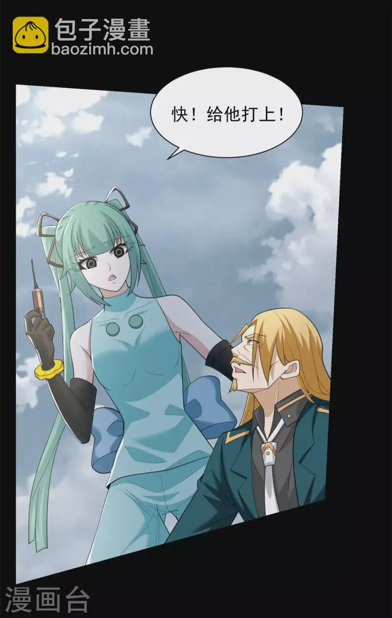 第519话 是陷阱 第7页