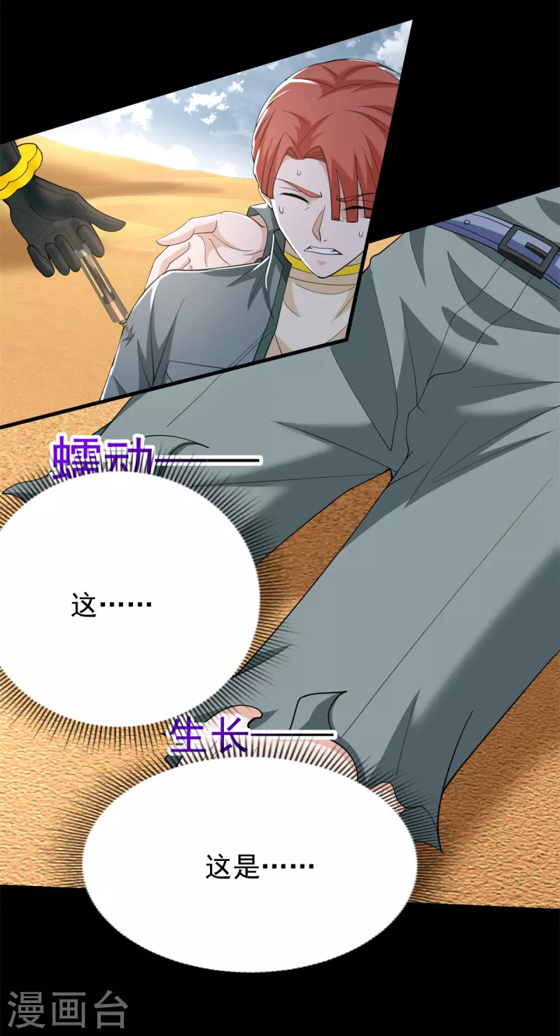 第519话 是陷阱 第8页