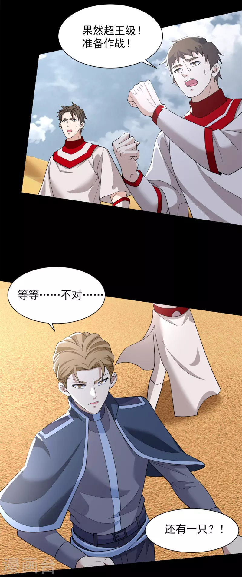 第519话 是陷阱 第11页