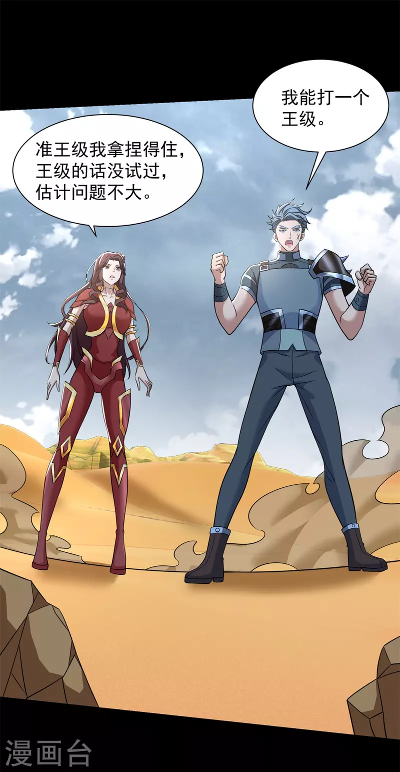 第519话 是陷阱 第14页