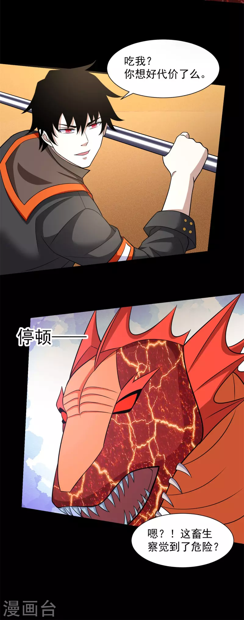 第519话 是陷阱 第17页