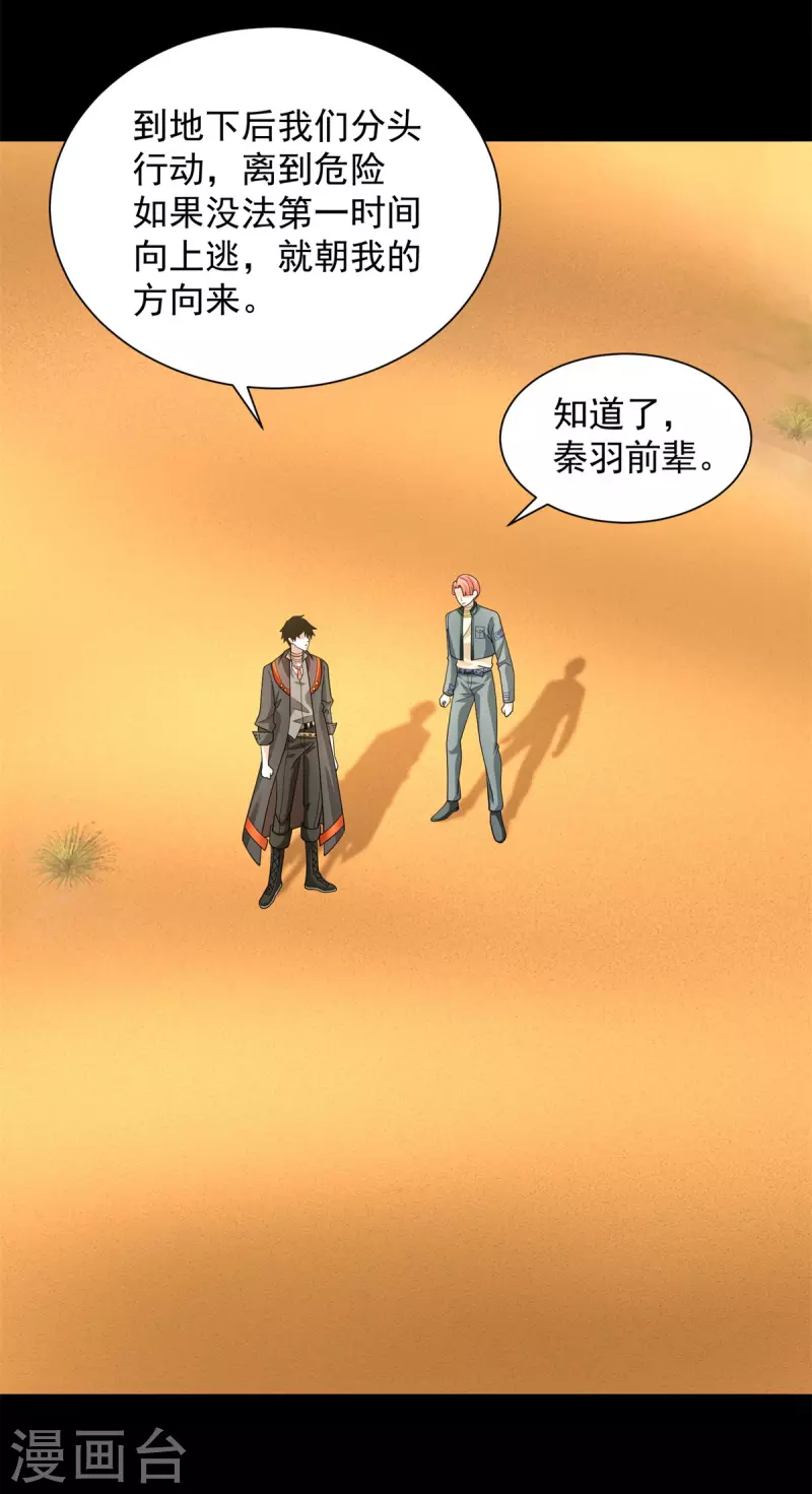 第518话 吕磬的牺牲 第3页