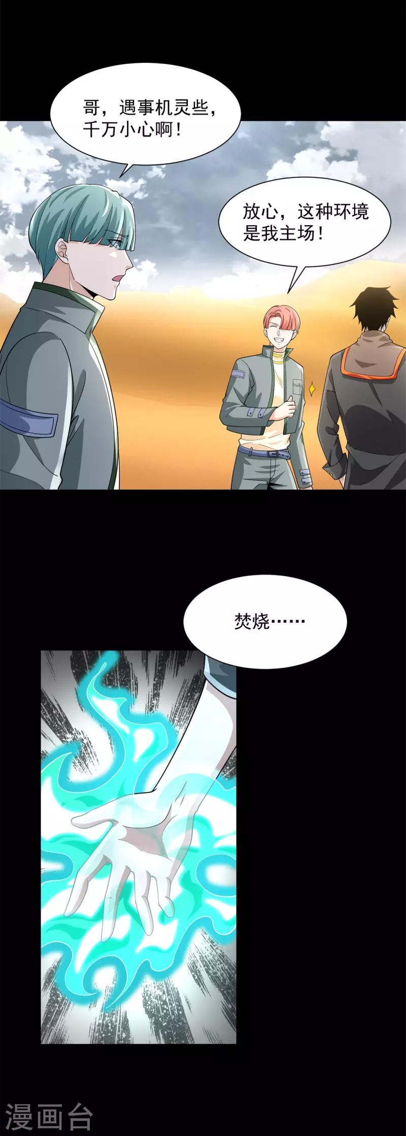 第518话 吕磬的牺牲 第4页