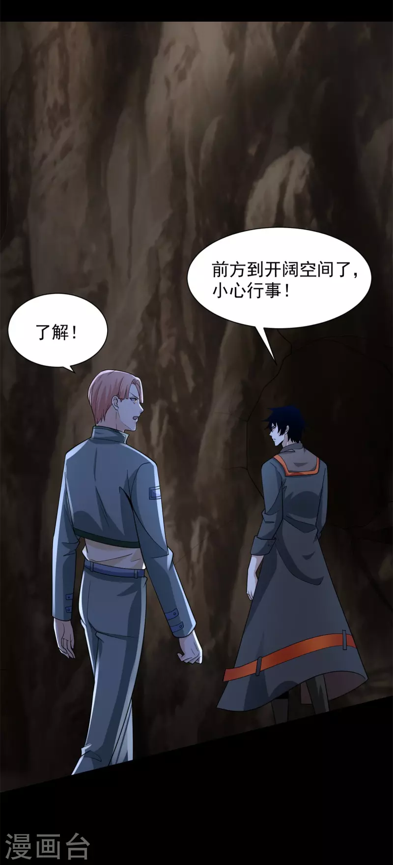 第518话 吕磬的牺牲 第8页