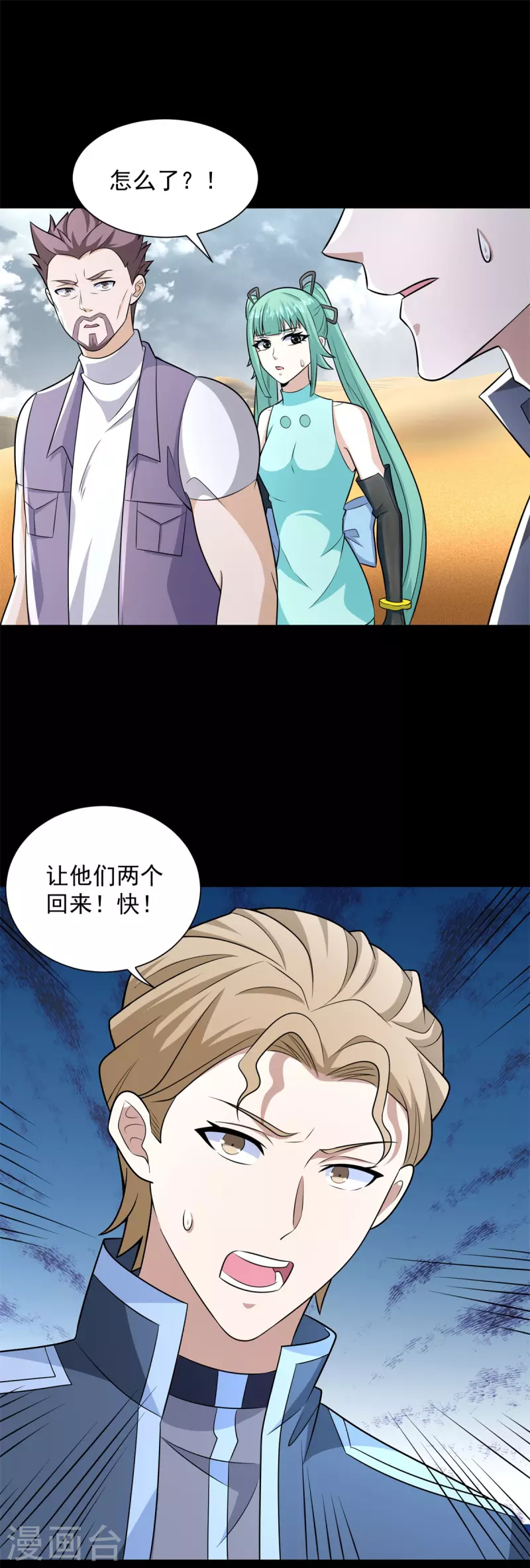 第518话 吕磬的牺牲 第14页