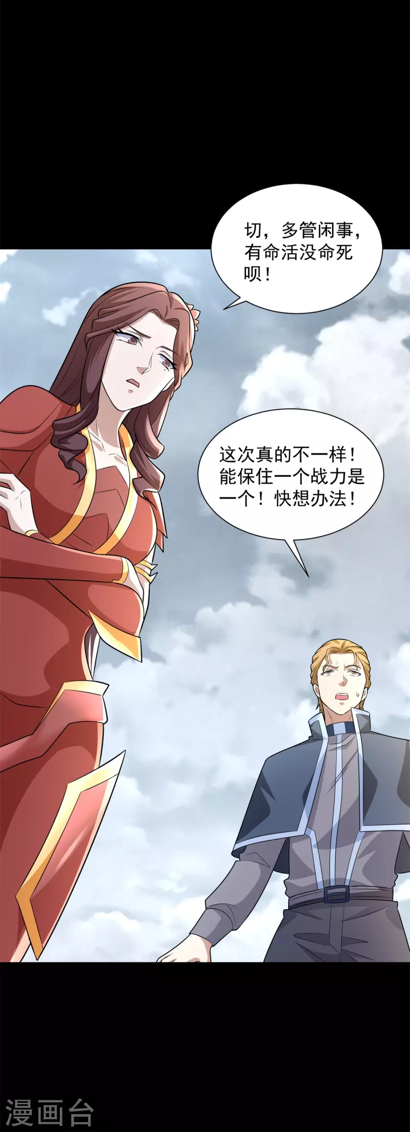 第518话 吕磬的牺牲 第16页