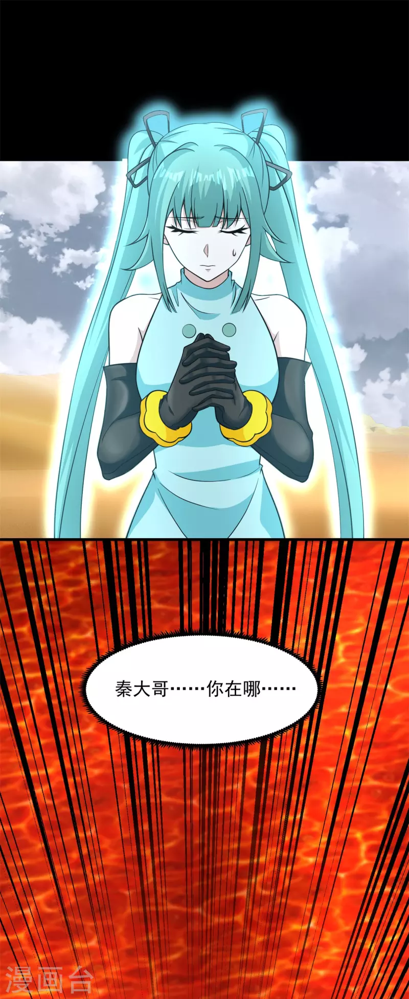 第518话 吕磬的牺牲 第17页