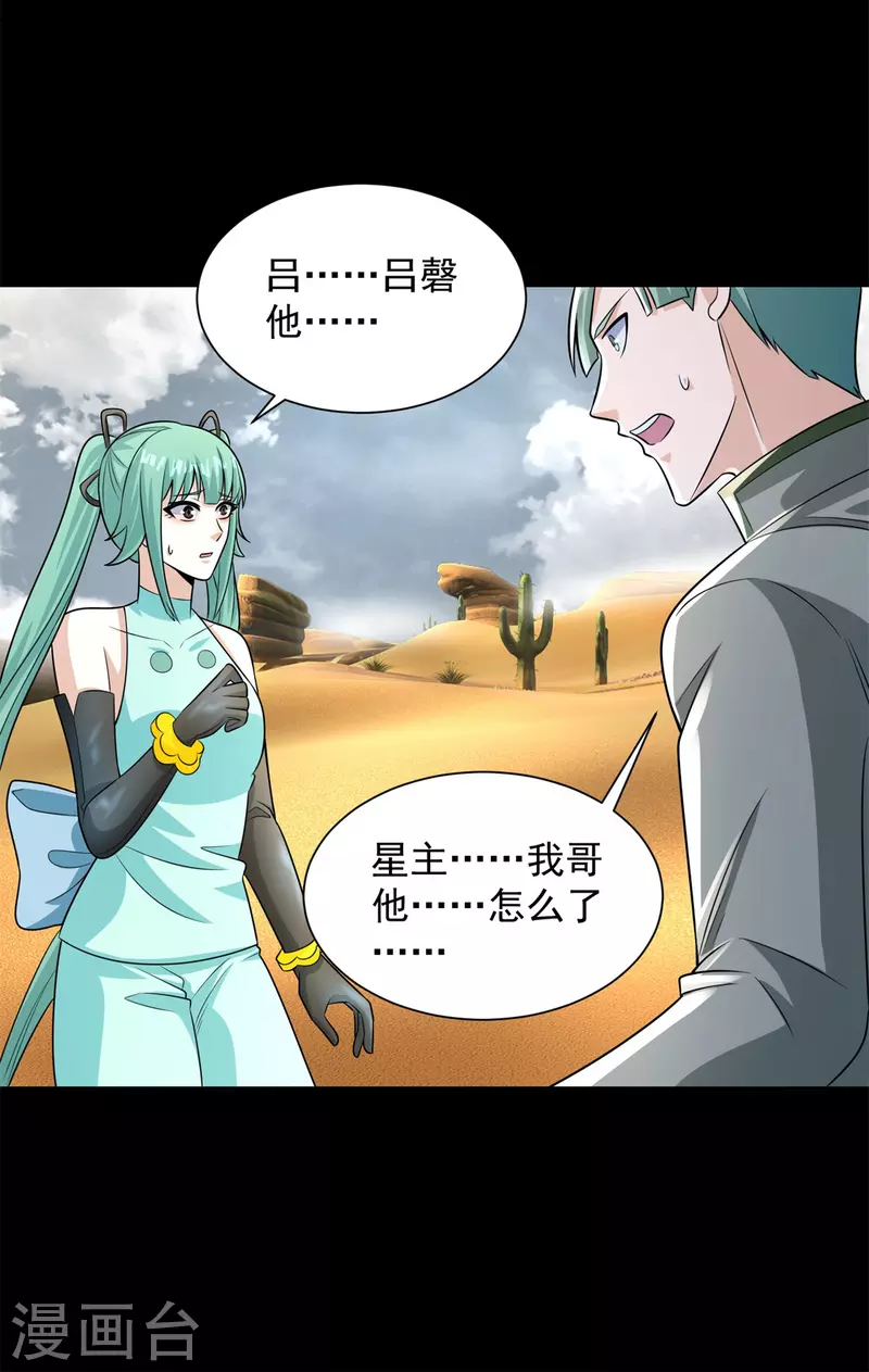第518话 吕磬的牺牲 第28页