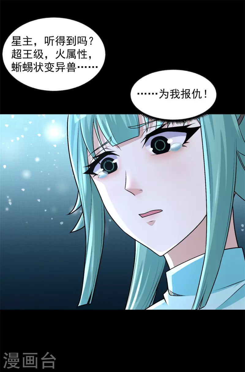 第518话 吕磬的牺牲 第29页
