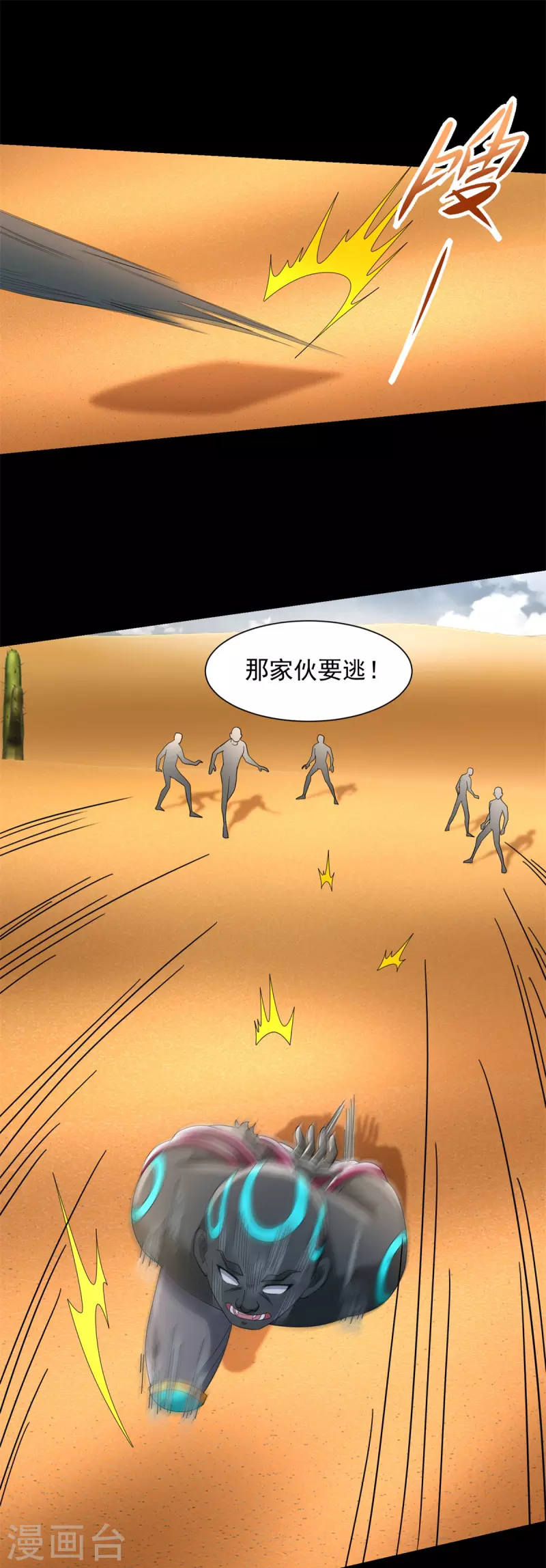 第520话 皇级生物 第2页