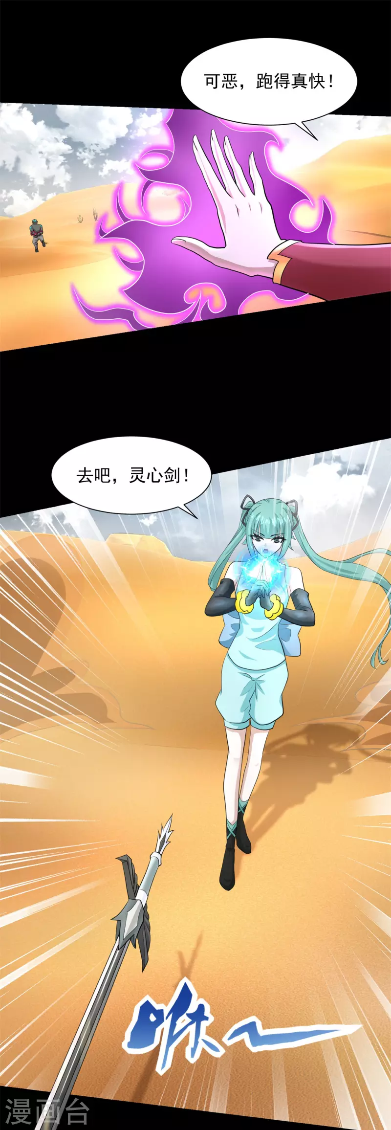 第520话 皇级生物 第6页