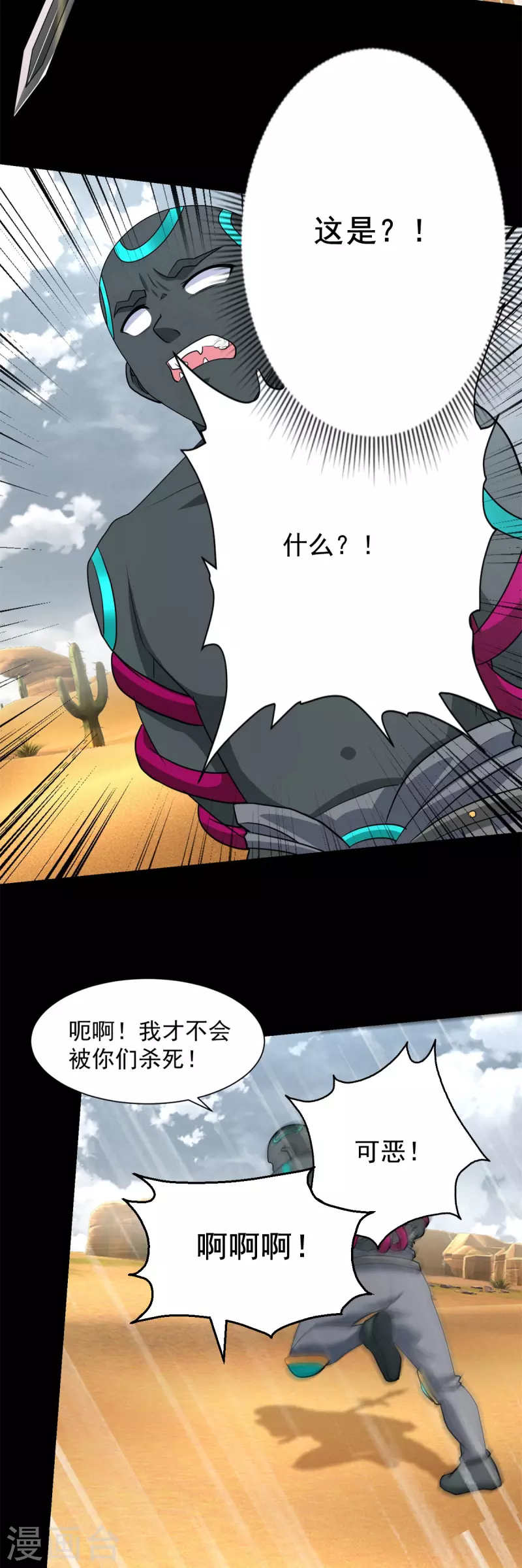 第520话 皇级生物 第7页