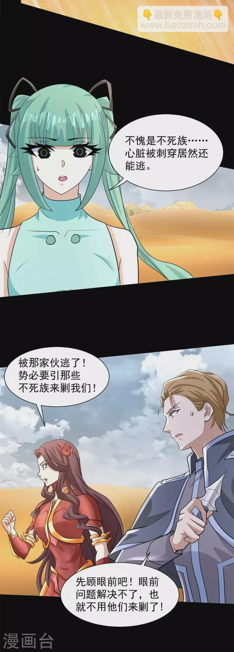 第520话 皇级生物 第8页