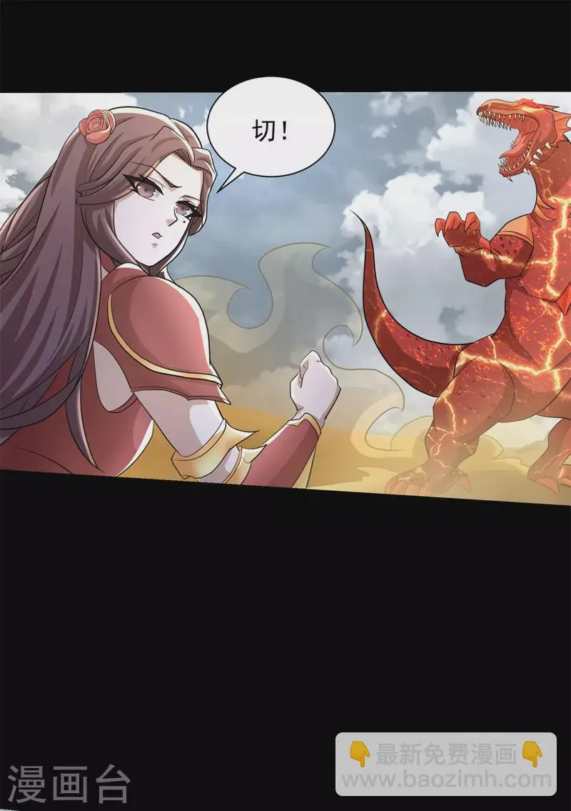 第520话 皇级生物 第9页