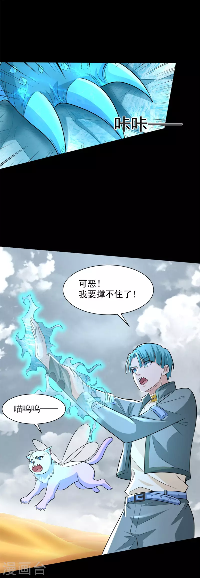 第520话 皇级生物 第14页