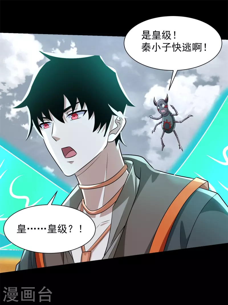 第520话 皇级生物 第20页