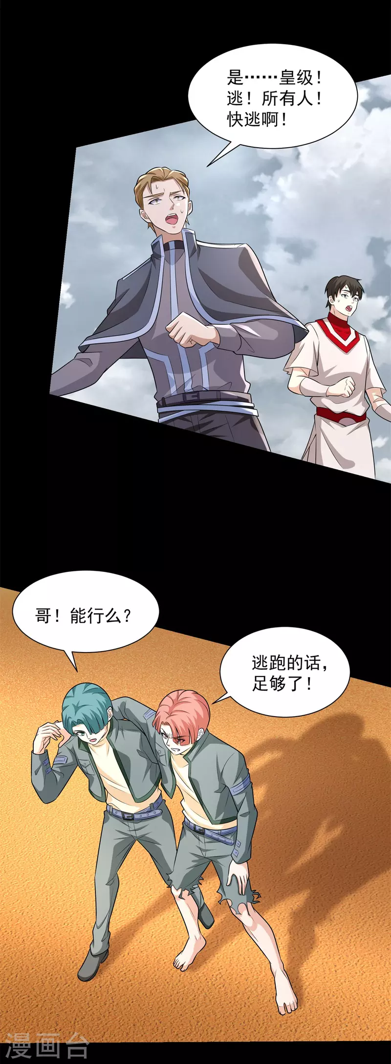 第520话 皇级生物 第22页