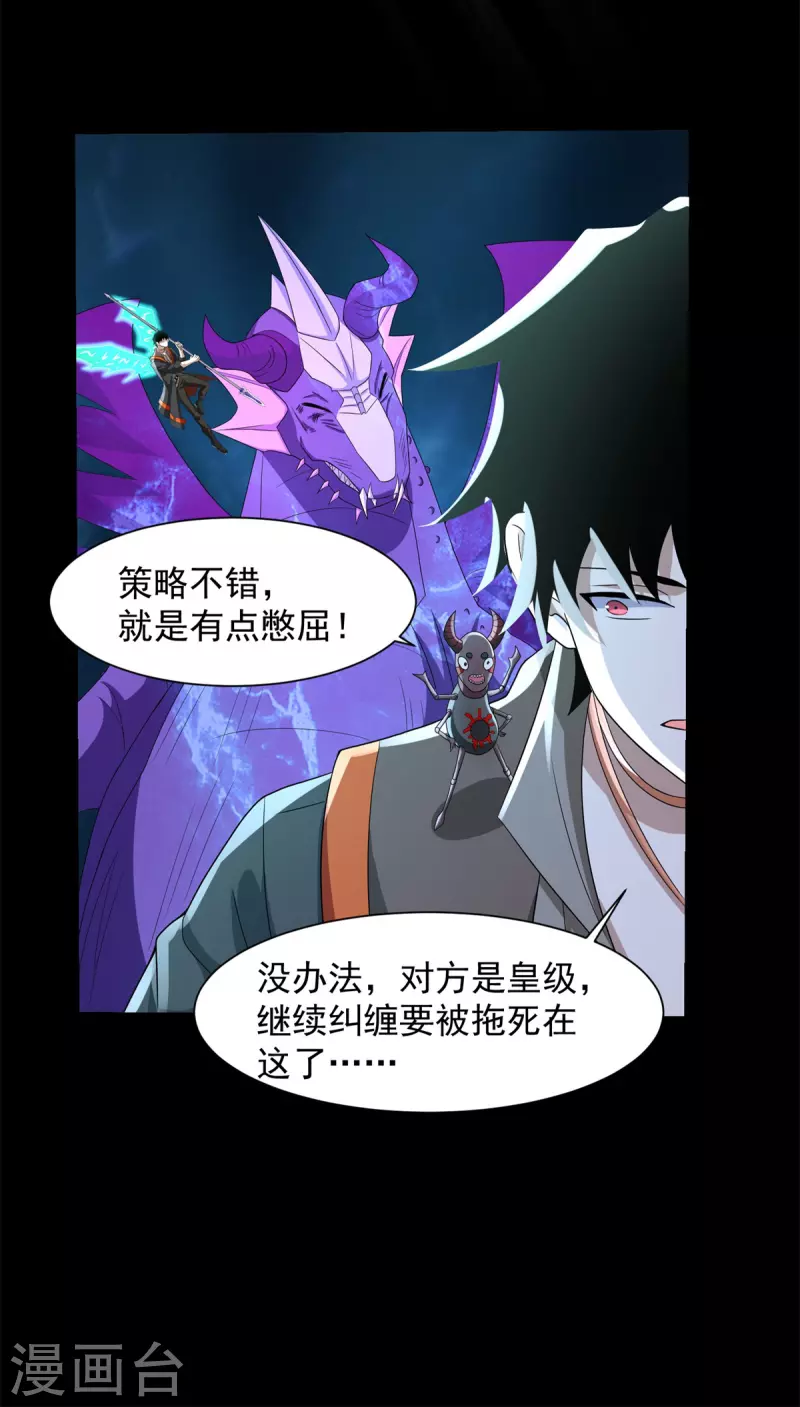 第522话 狼狈逃窜 第16页