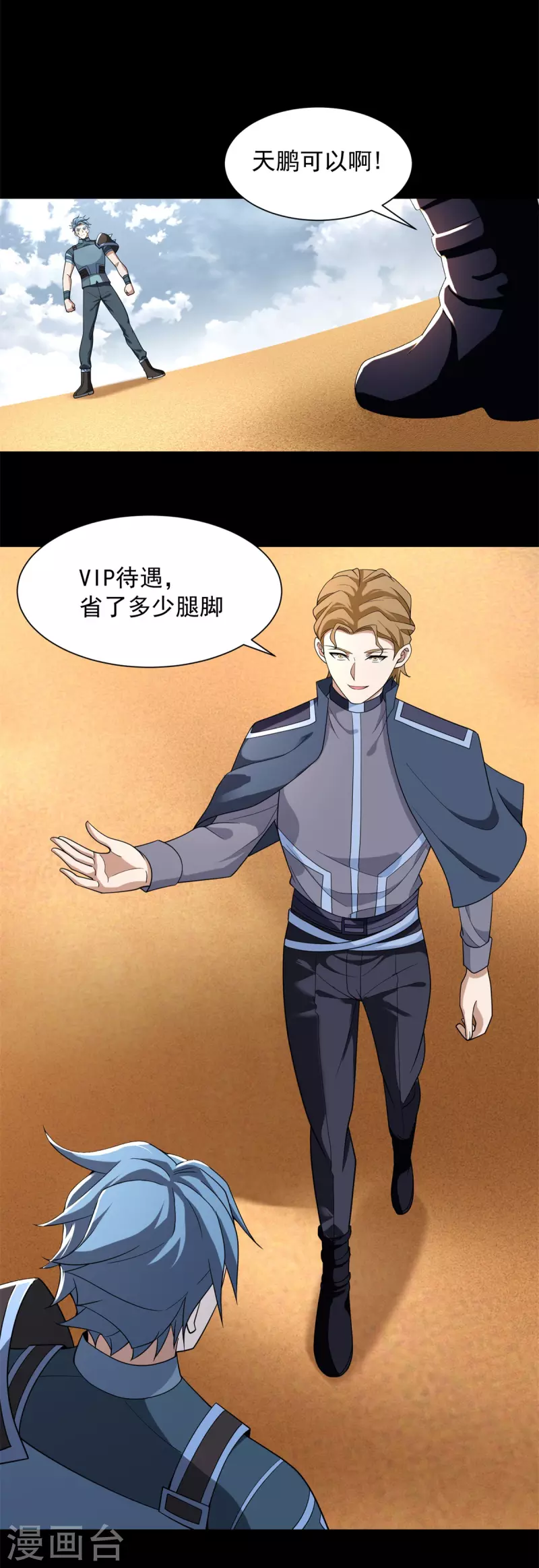 第522话 狼狈逃窜 第22页