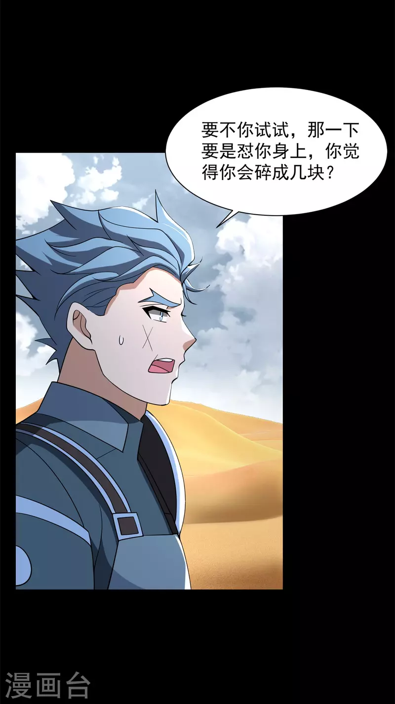 第522话 狼狈逃窜 第23页