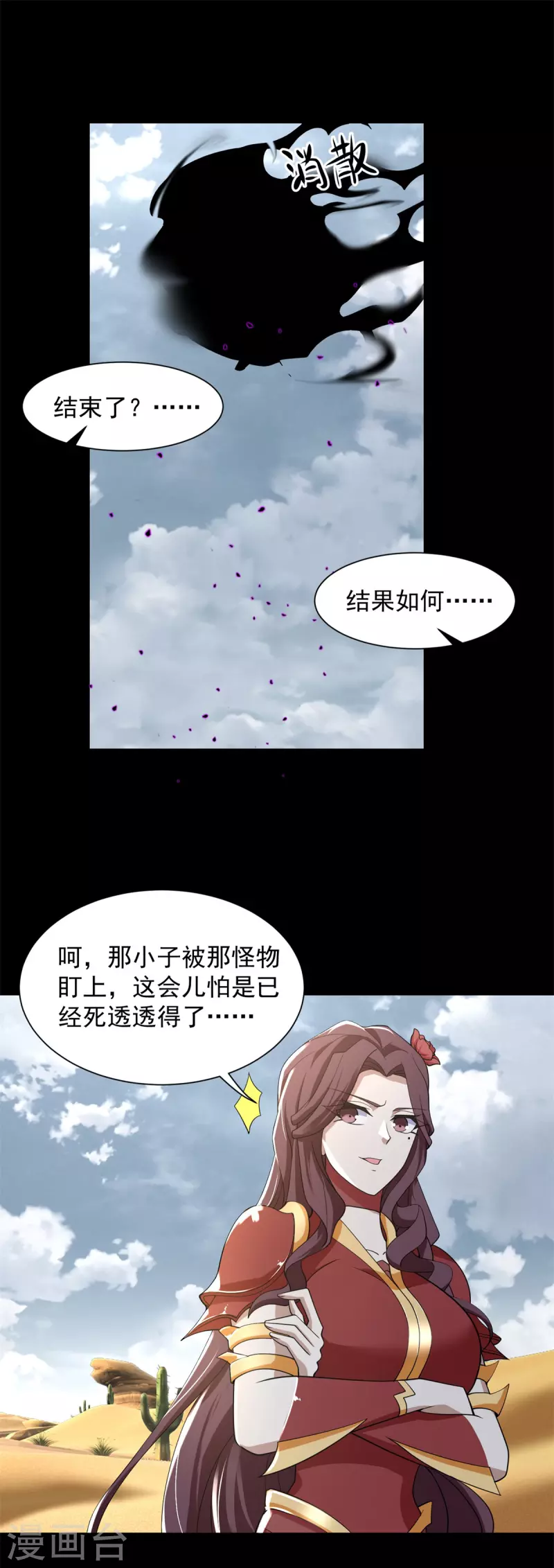 第522话 狼狈逃窜 第25页