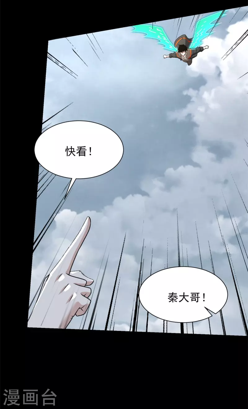 第522话 狼狈逃窜 第29页