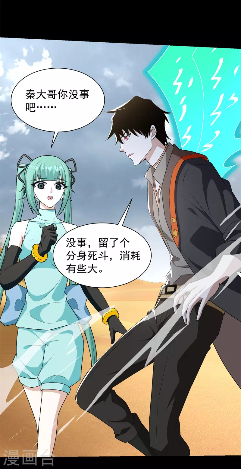 第522话 狼狈逃窜 第30页