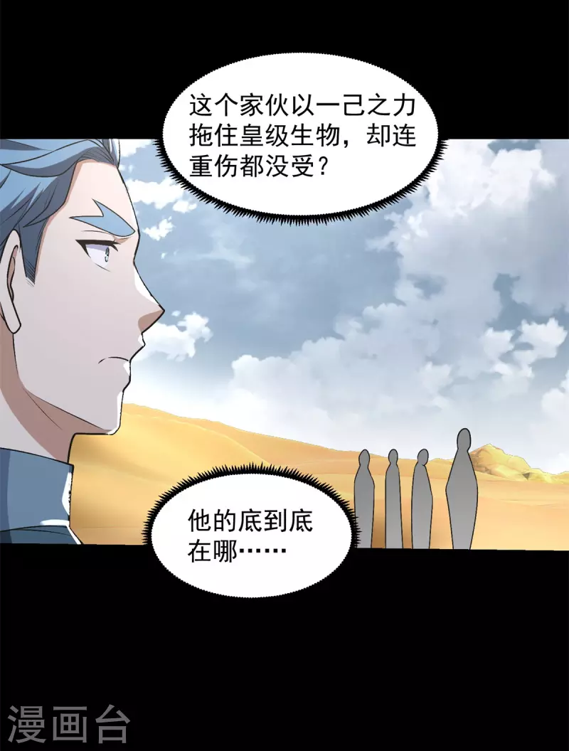 第522话 狼狈逃窜 第31页