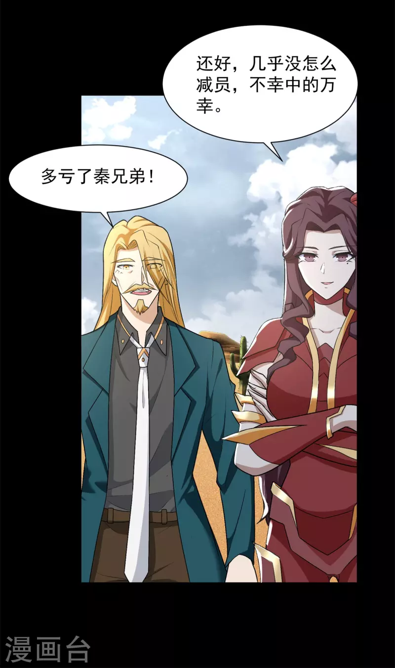 第522话 狼狈逃窜 第32页