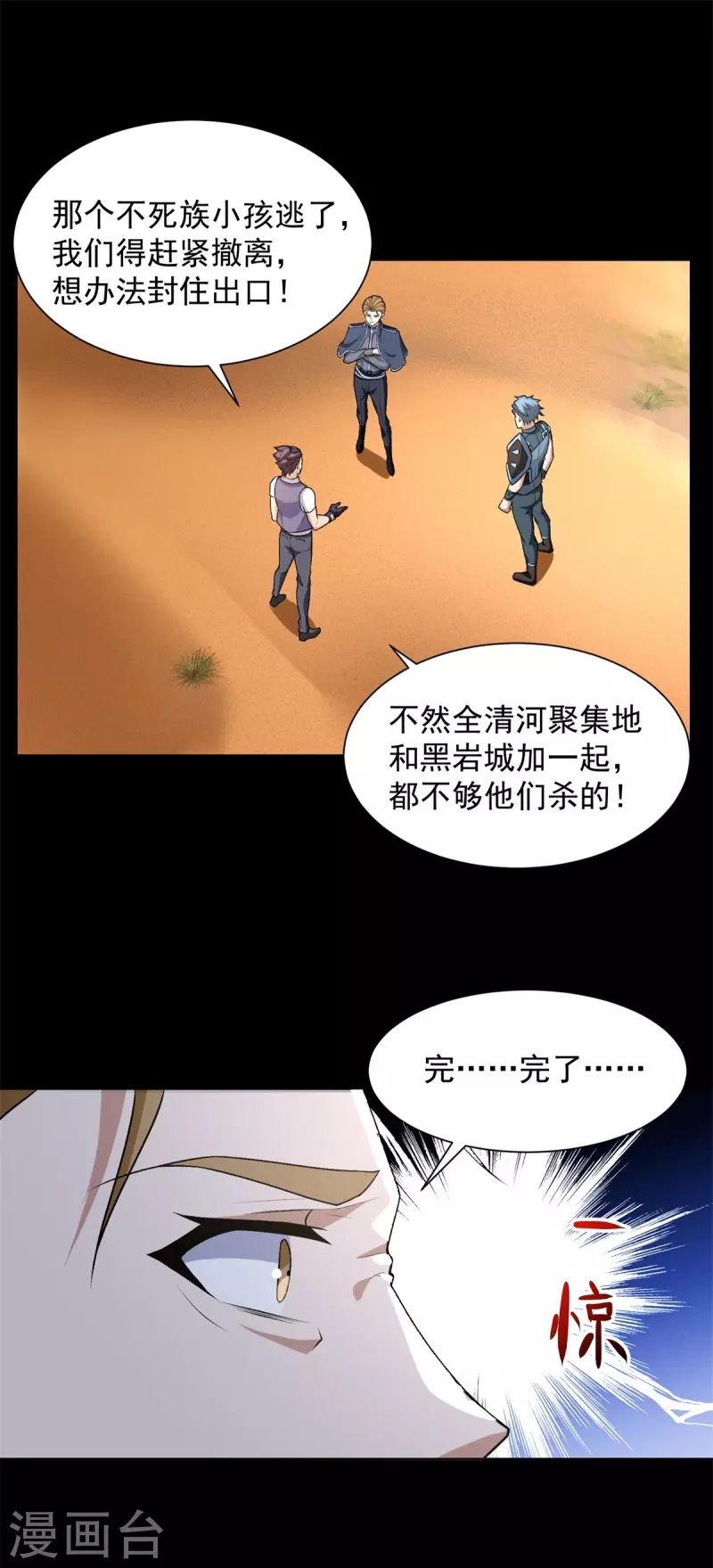 第522话 狼狈逃窜 第33页
