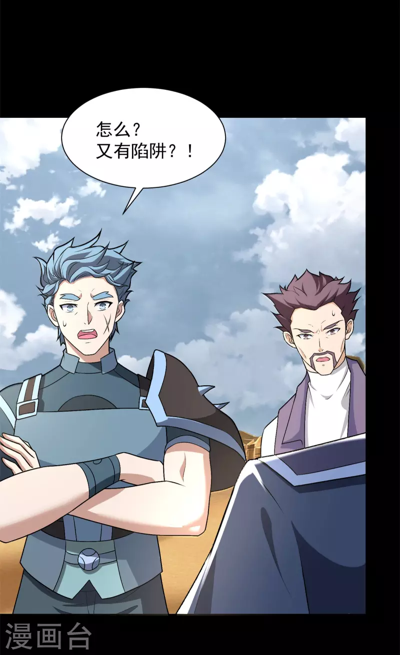 第522话 狼狈逃窜 第34页