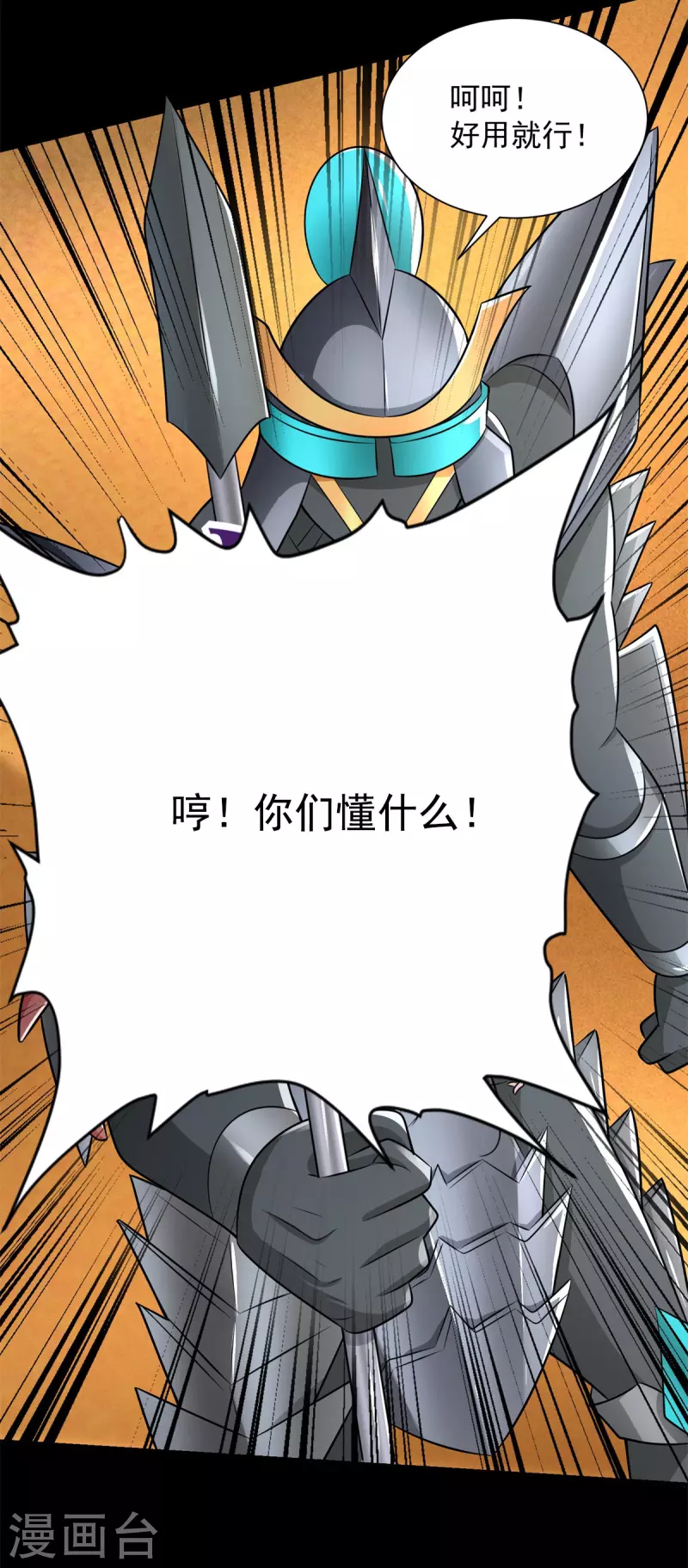 第523话 被围剿 第9页
